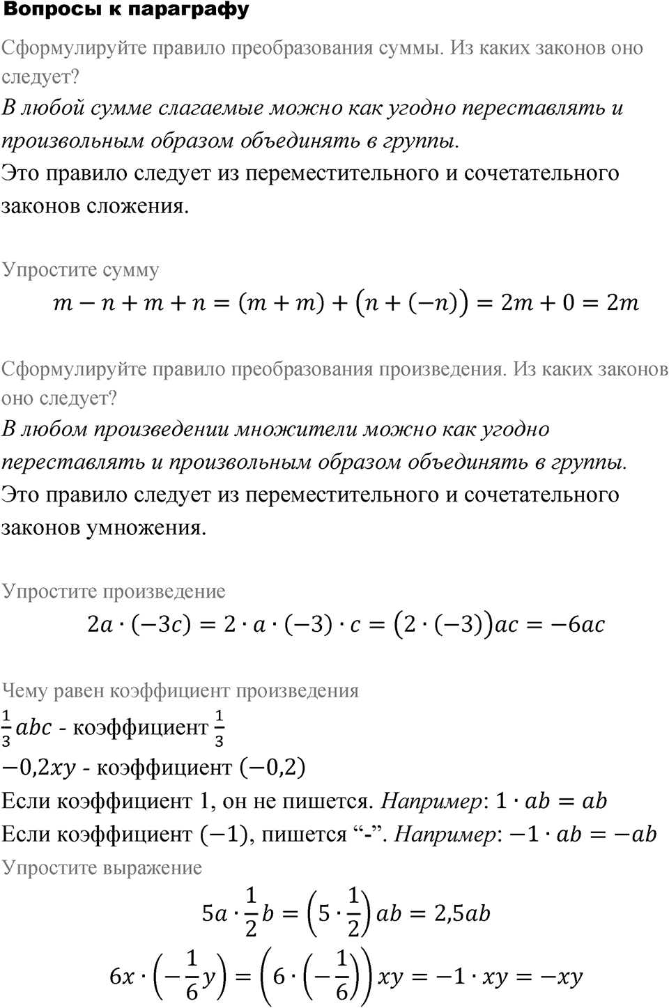 Страница 68. Вопросы после §3.2 — решение 1