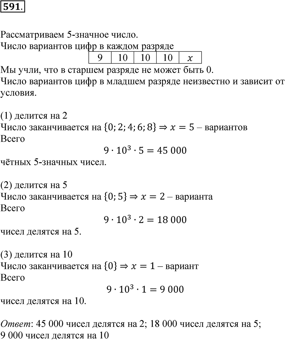 Номер 591 — решение 1