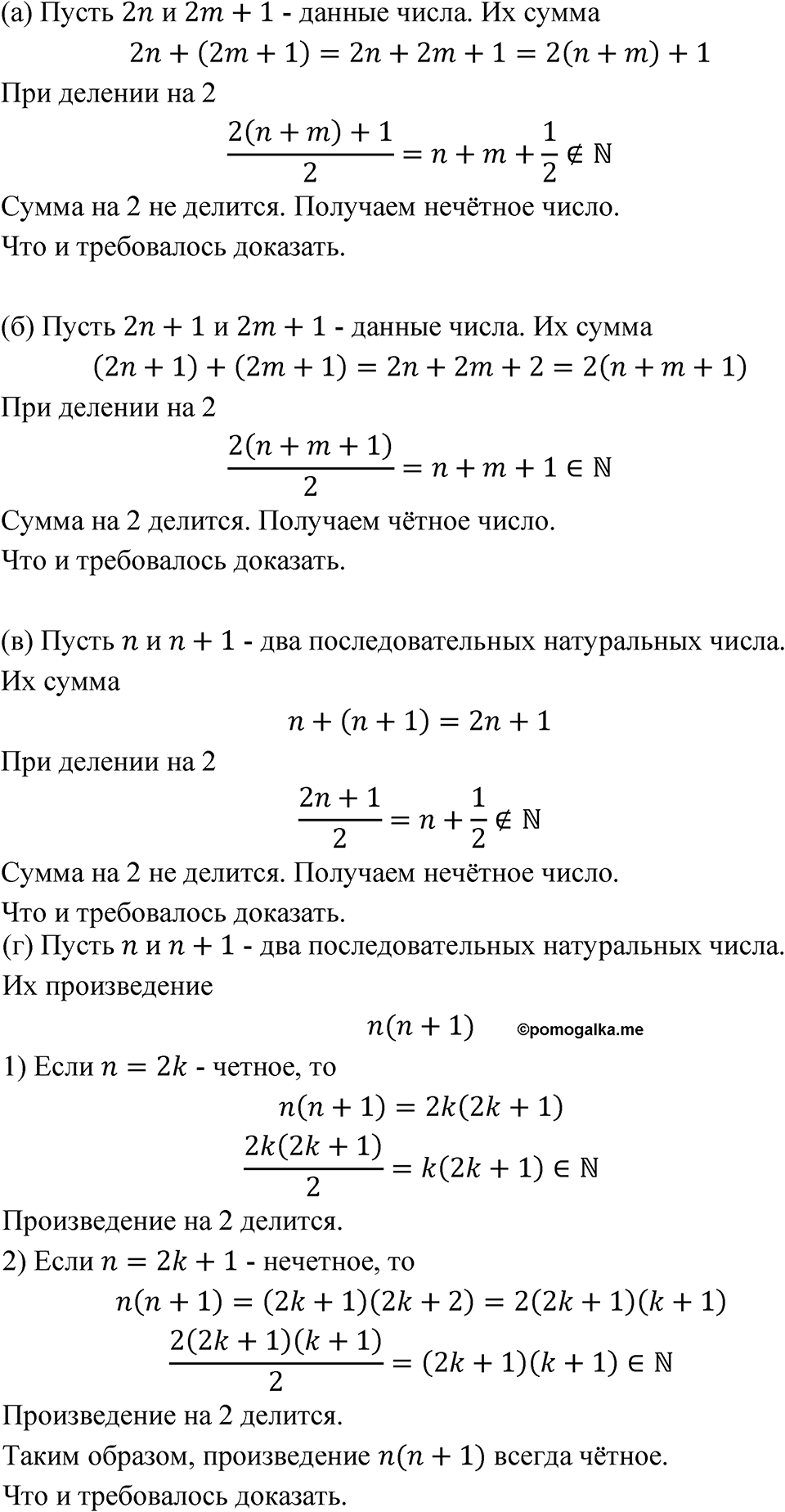Номер 6.191 — решение 1
