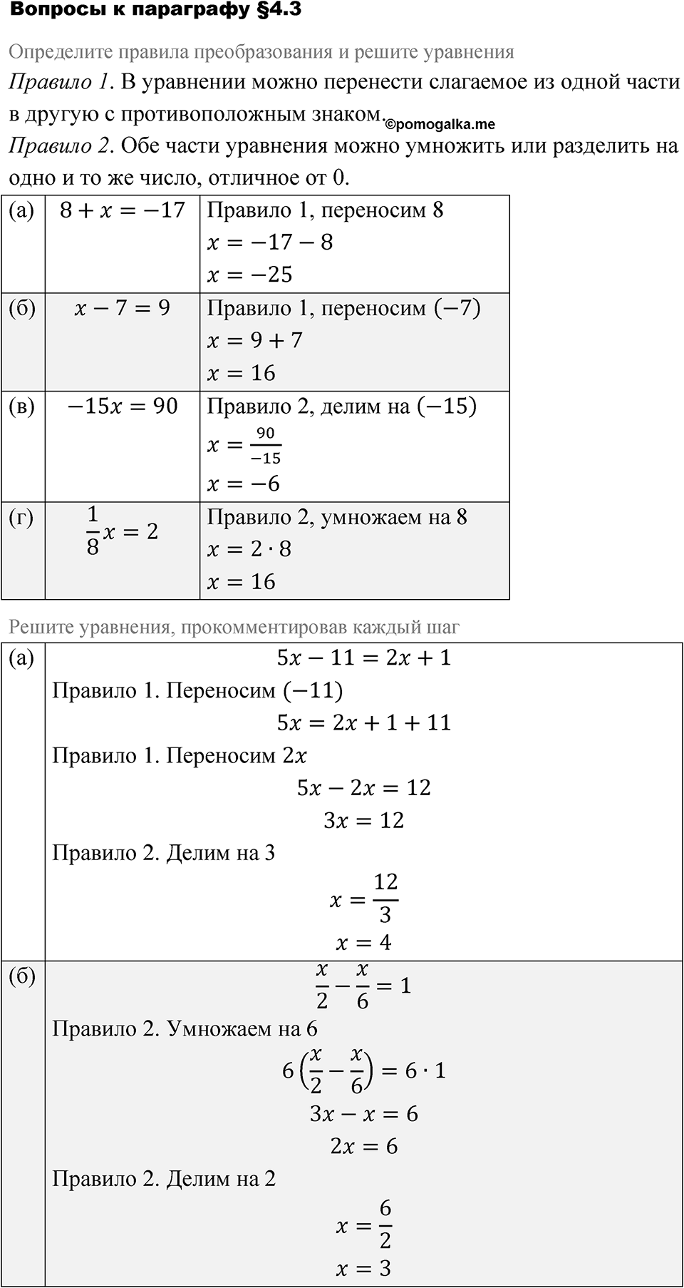 Страница 96. Вопросы после §4.3 — решение 1