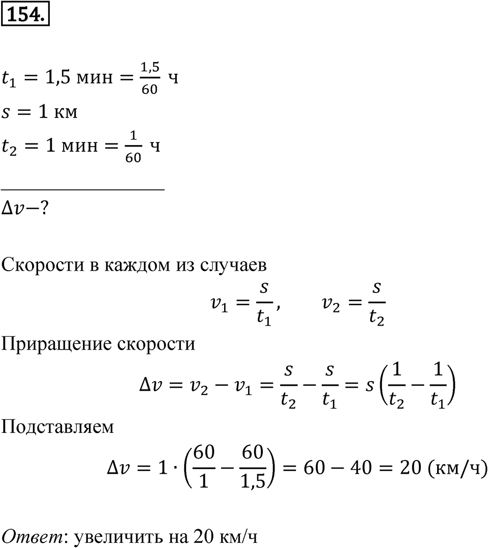 Номер 154 — решение 1
