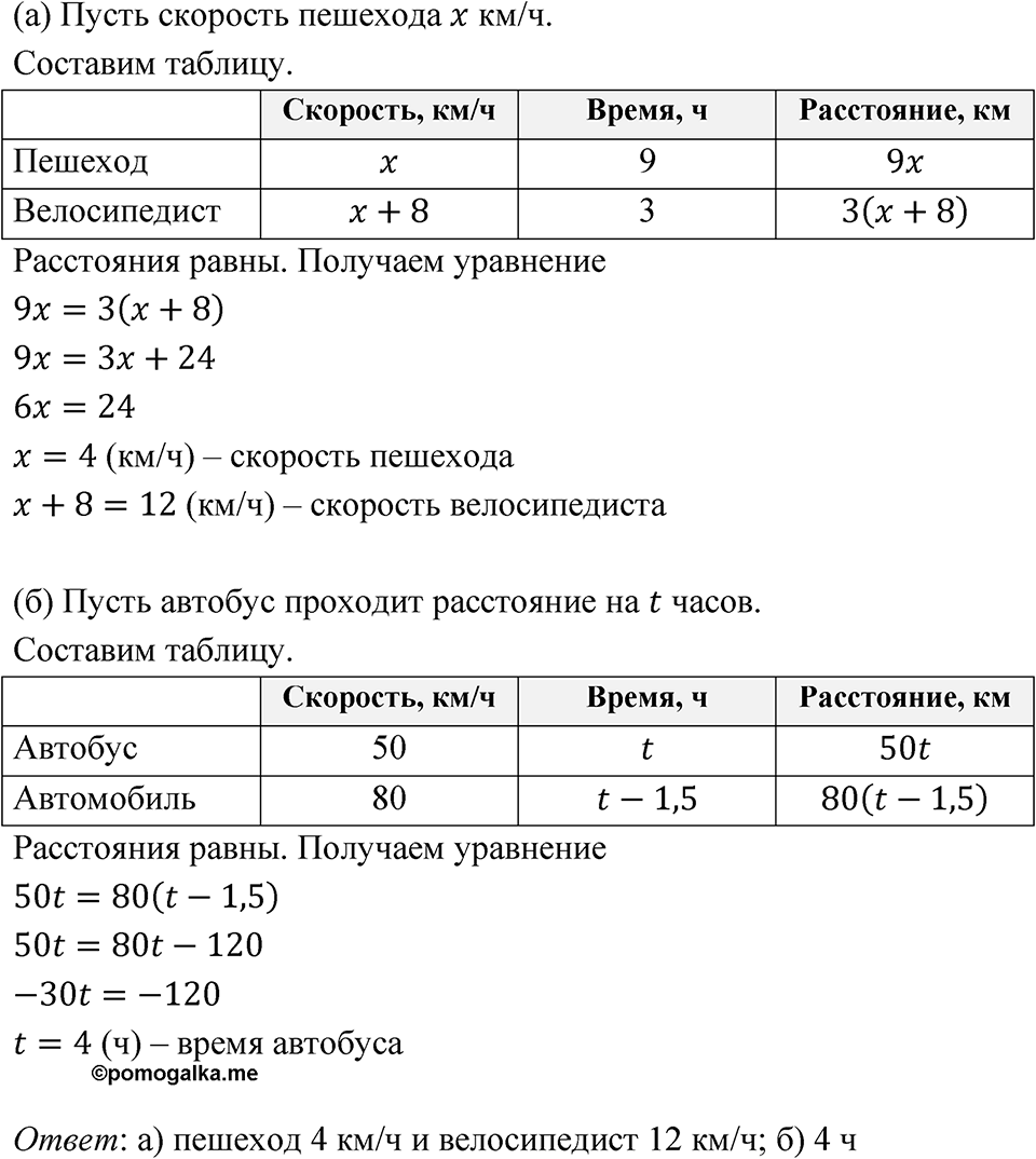 Номер 4.54 — решение 1