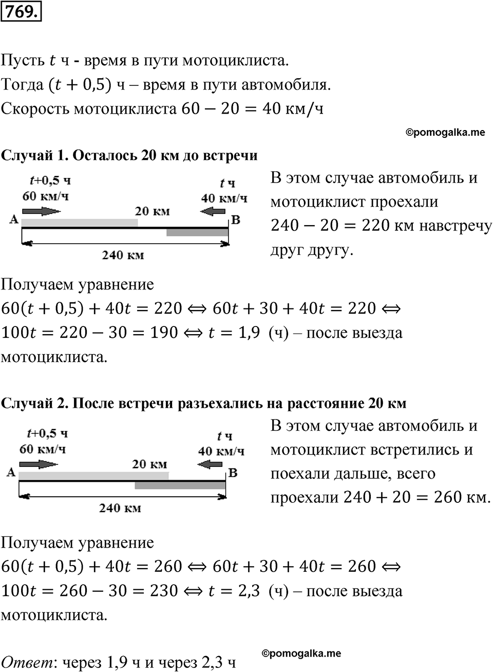 Номер 769 — решение 1