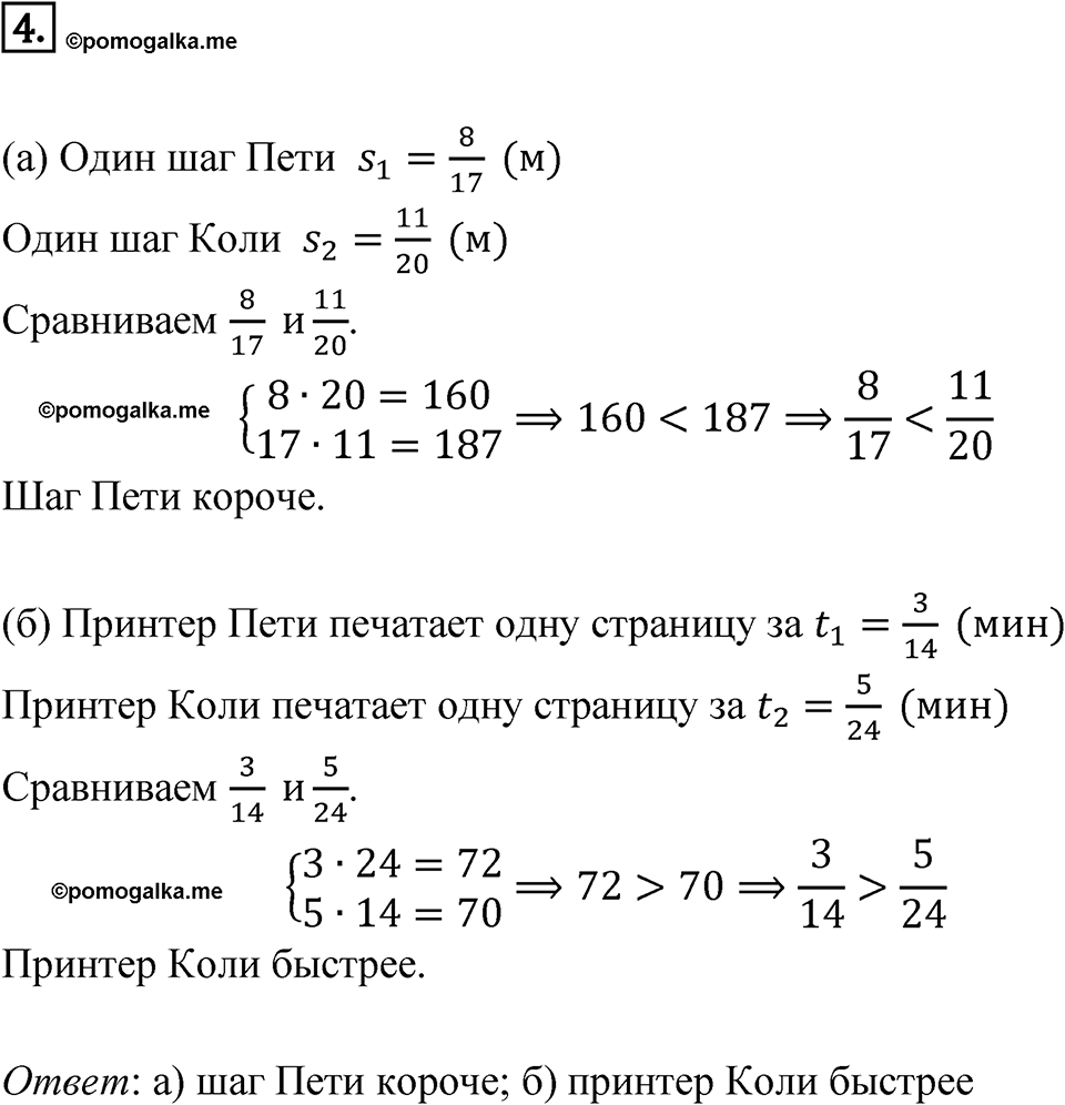 Номер 4 — решение 1