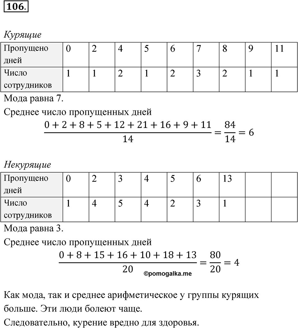 Номер 106 — решение 1