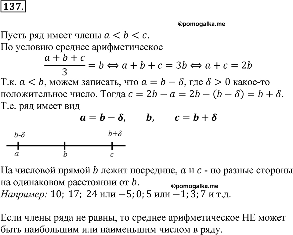 Номер 137 — решение 1