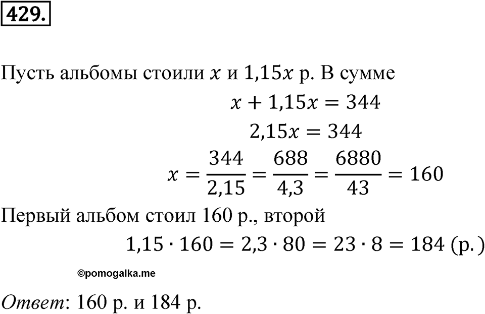 Номер 429 — решение 1