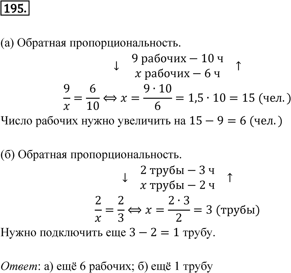 Номер 195 — решение 1