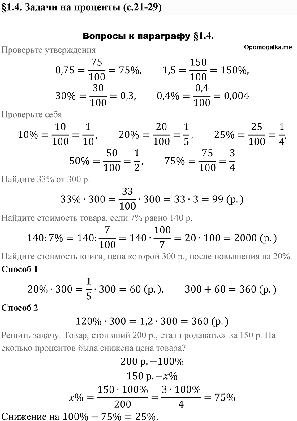 Страница 23. Вопросы после §1.4 — решение 1