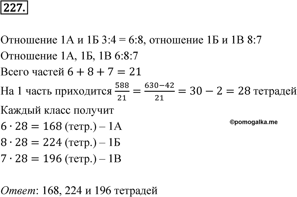 Номер 227 — решение 1