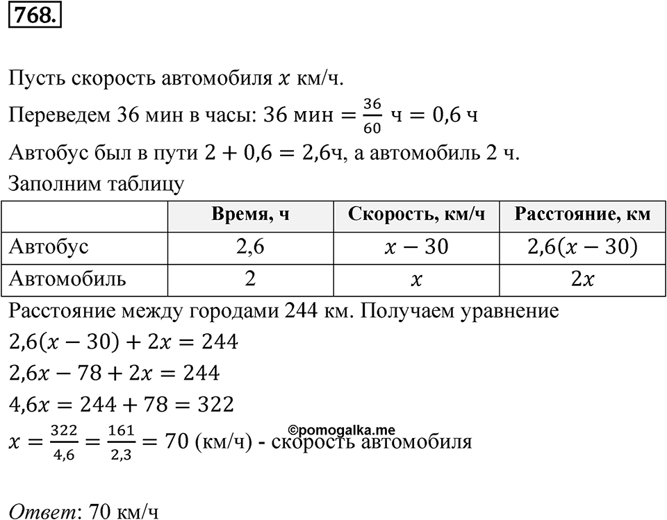 Номер 768 — решение 1