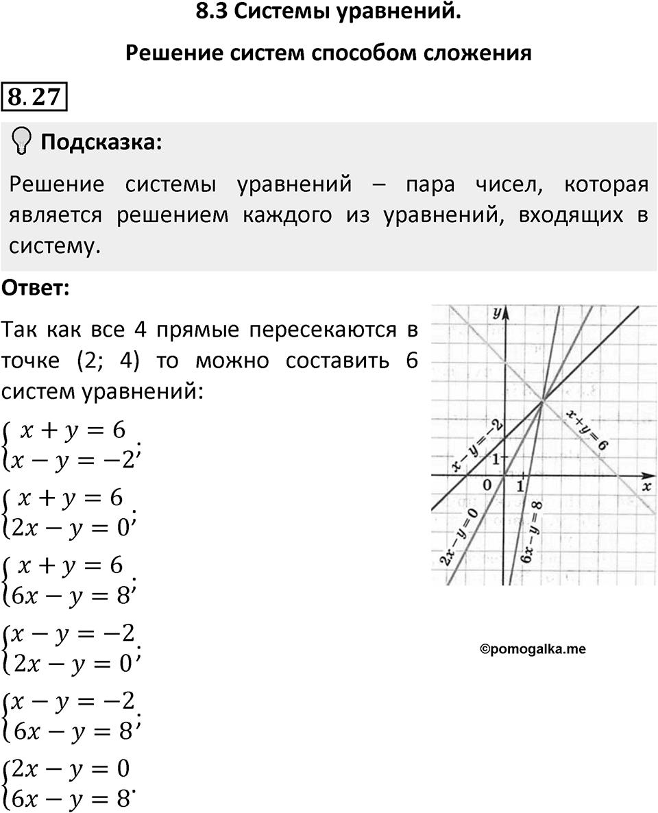 Номер 8.27 — решение 1