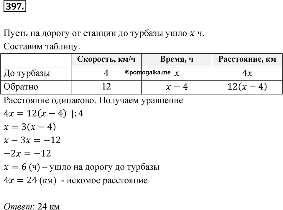 Номер 397 — решение 1