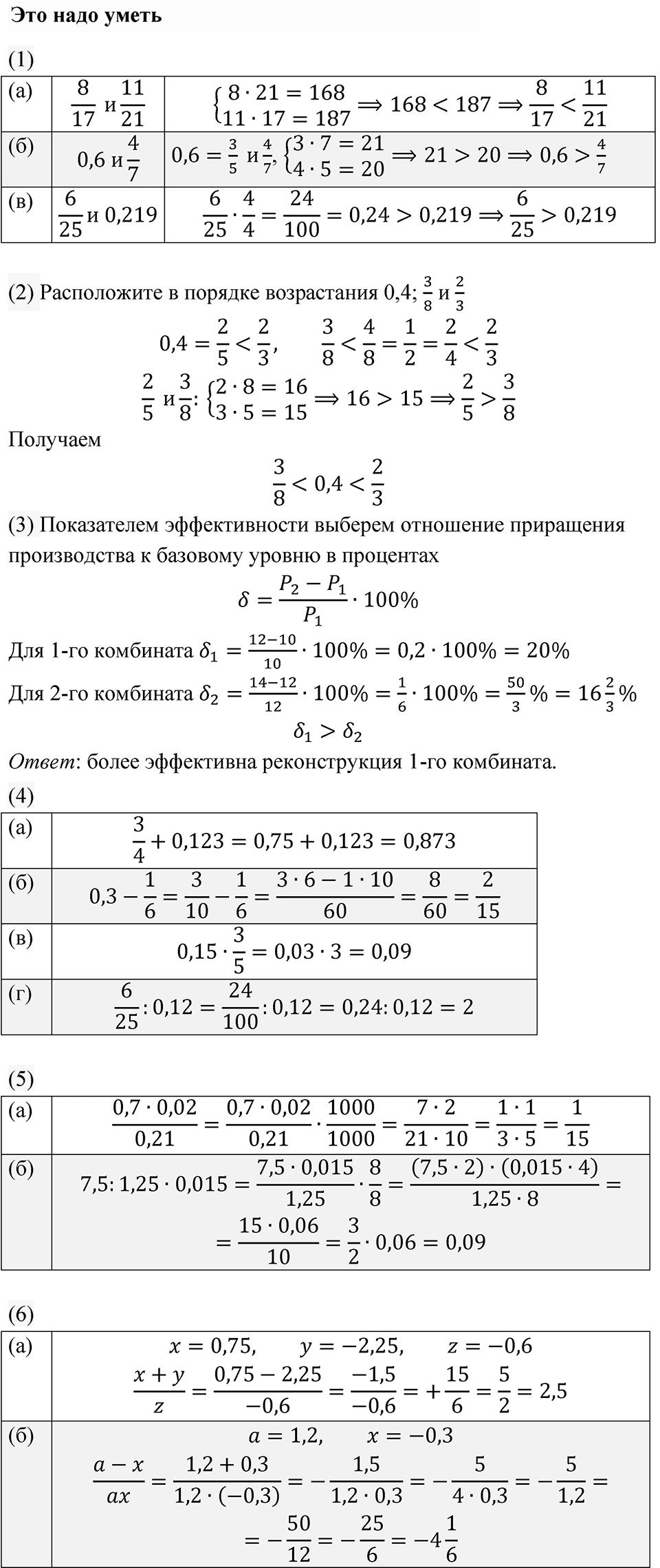 Страница 29-30. Это надо уметь — решение 1
