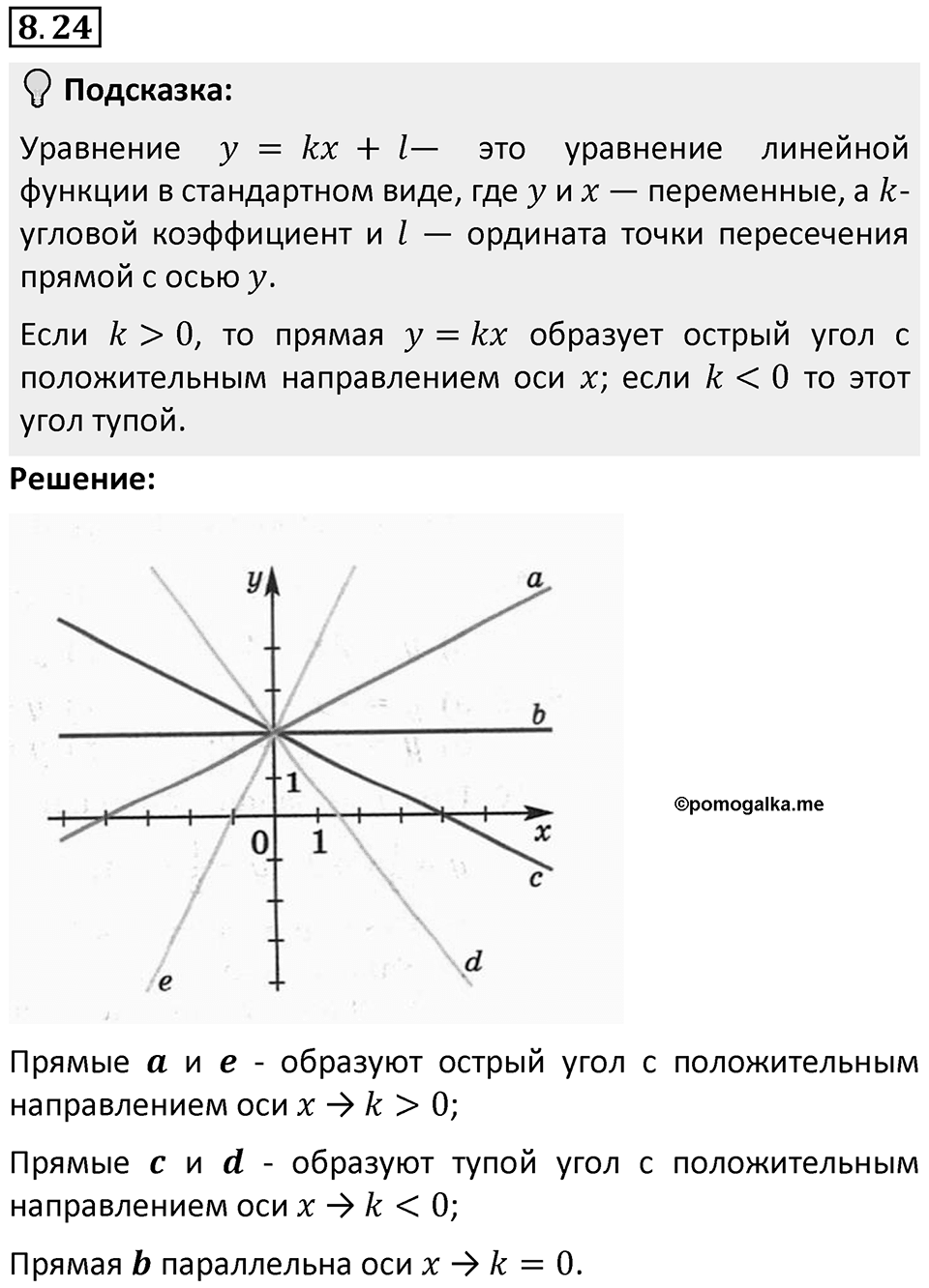 Номер 8.24 — решение 1
