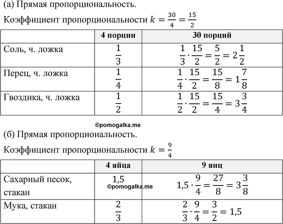 Номер 2.43 — решение 1