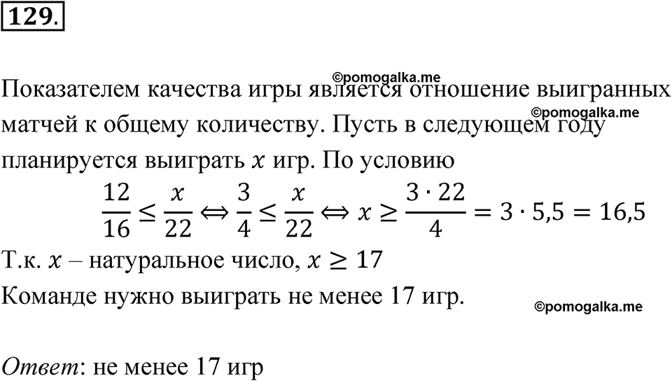Номер 129 — решение 1