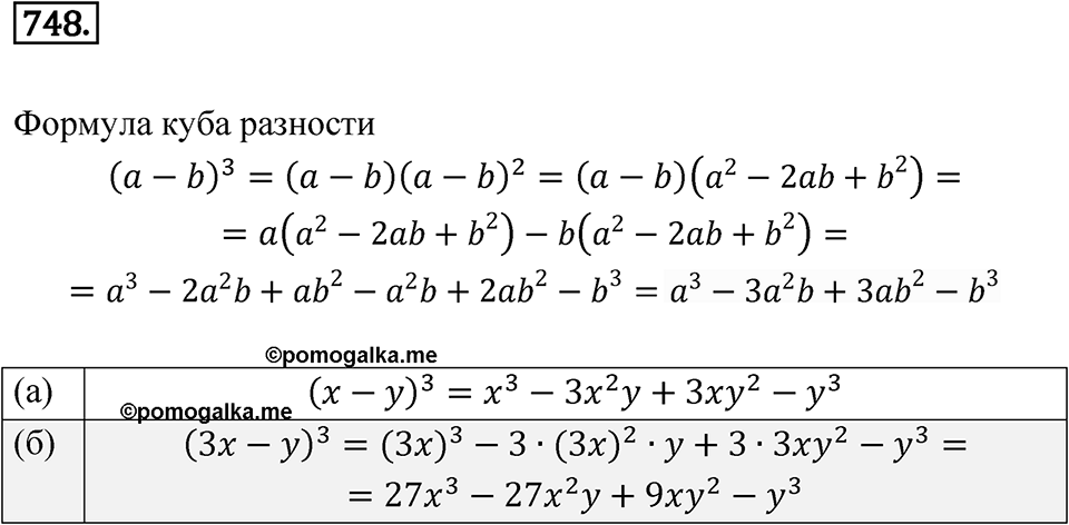 Номер 748 — решение 1