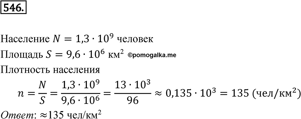 Номер 546 — решение 1