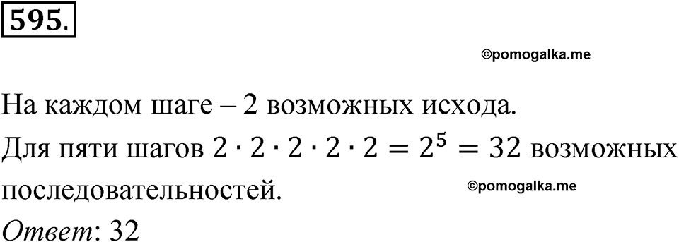 Номер 595 — решение 1