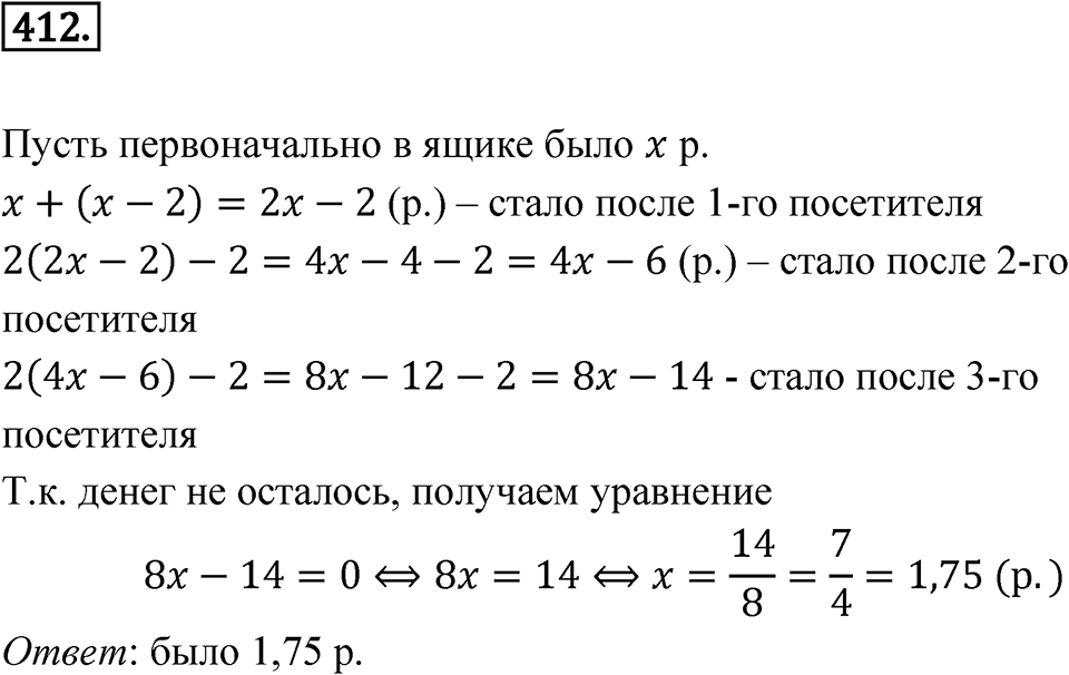 Номер 412 — решение 1