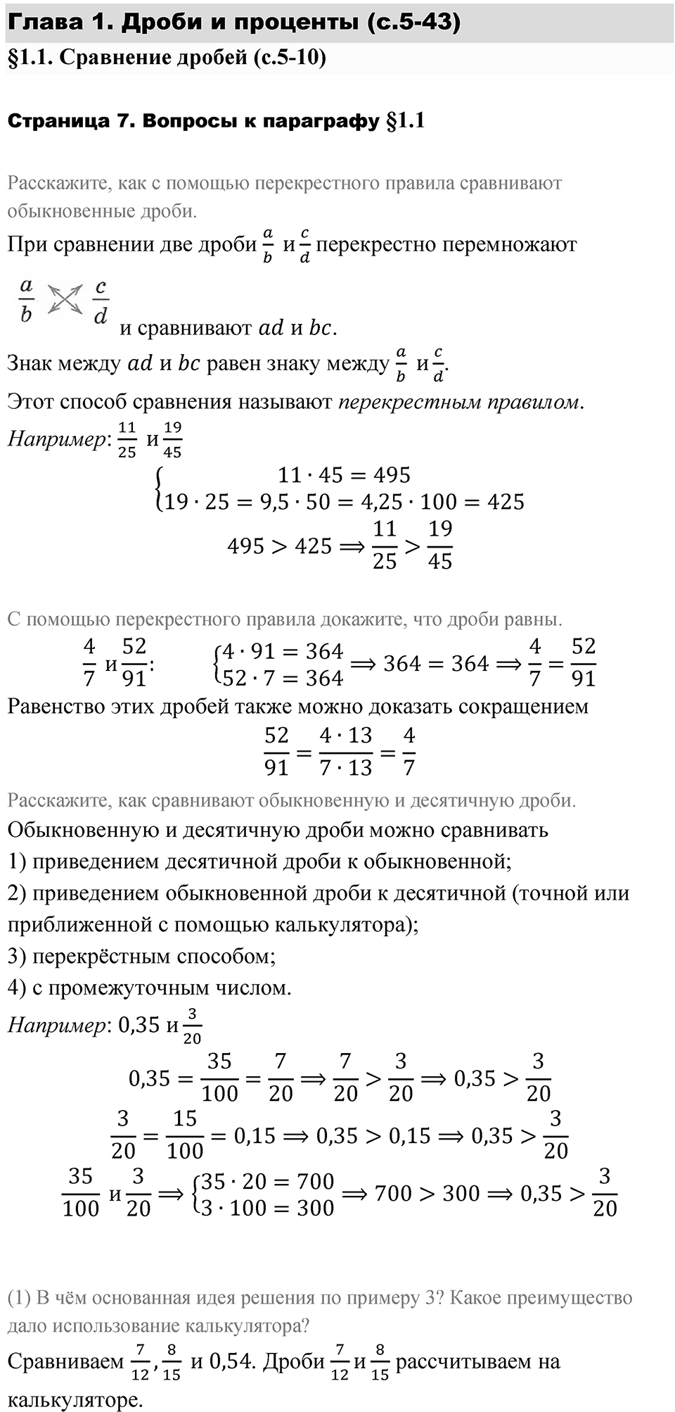 Страница 7. Вопросы после §1.1 — решение 1