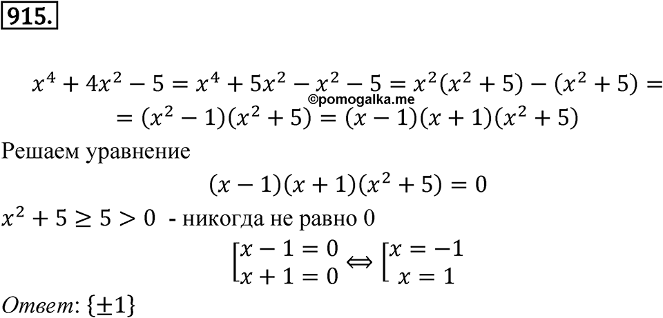 Номер 915 — решение 1