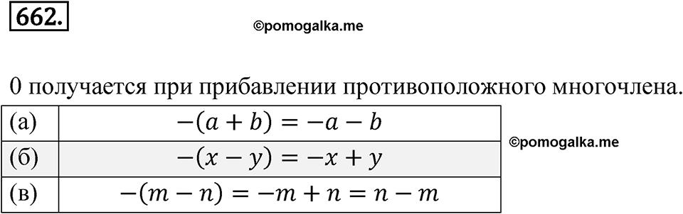 Номер 662 — решение 1