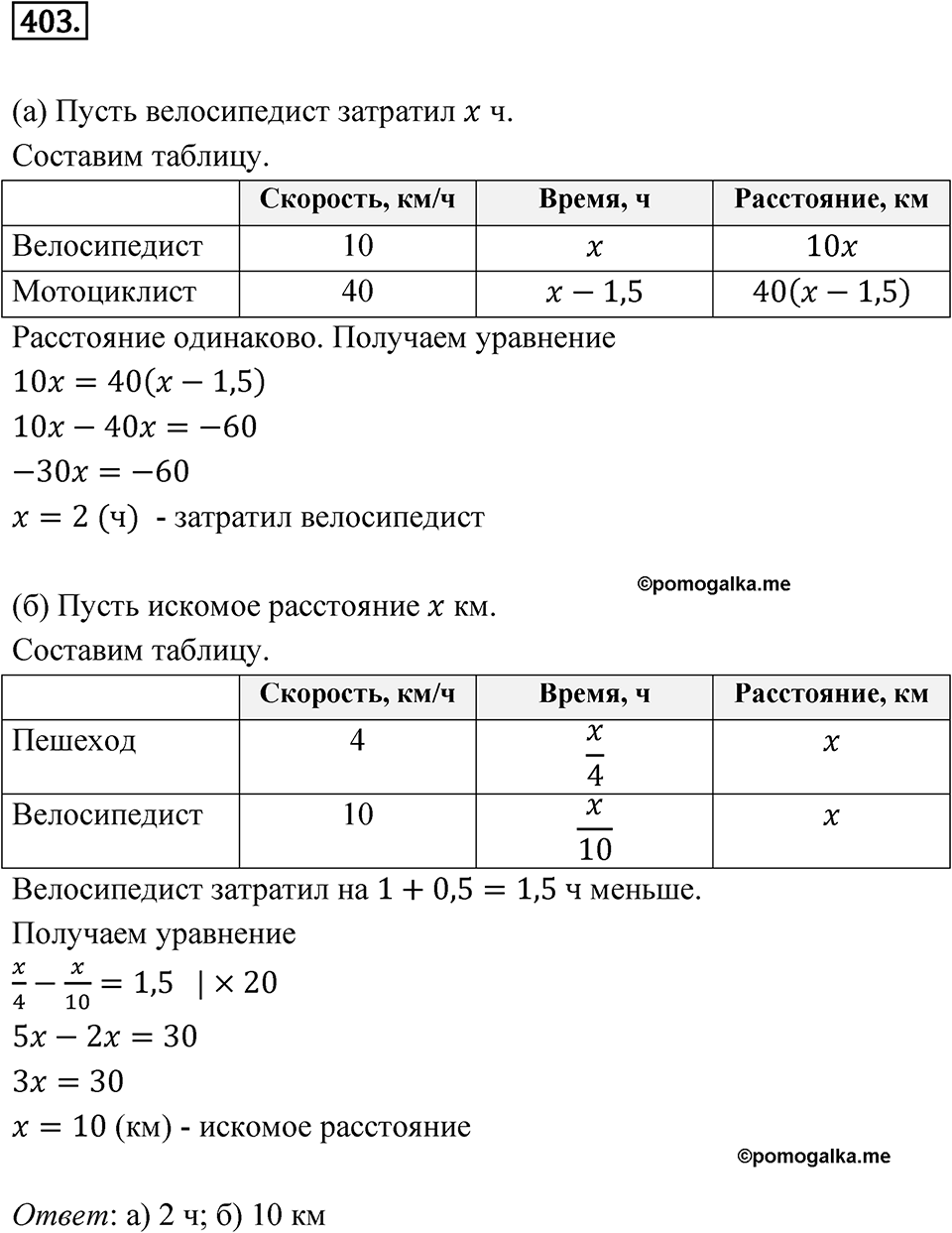 Номер 403 — решение 1