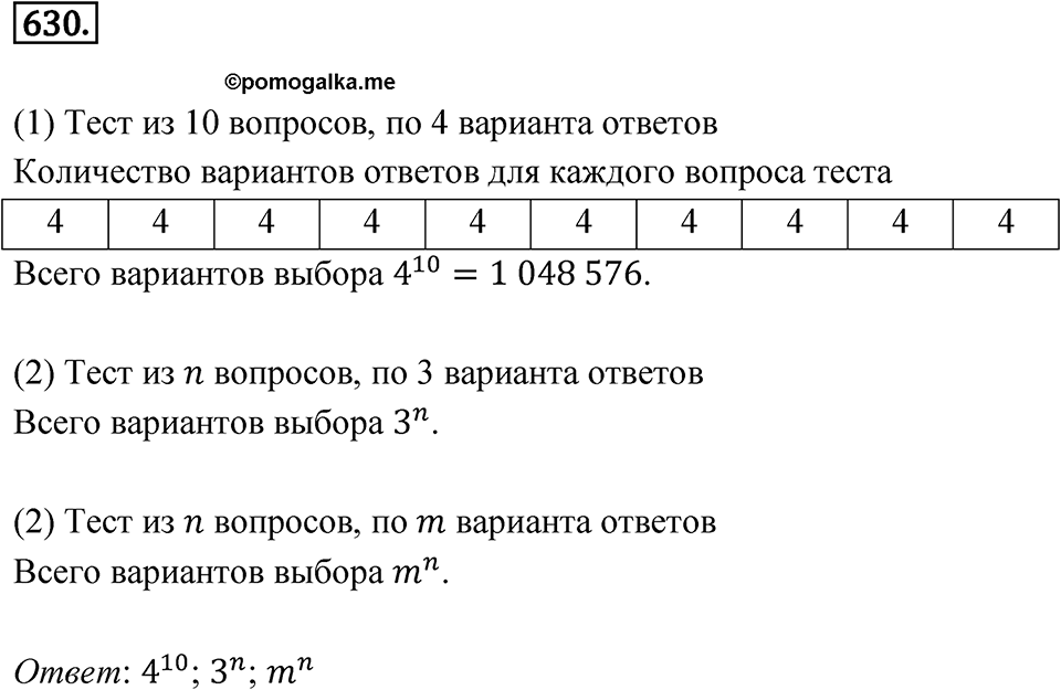 Номер 630 — решение 1