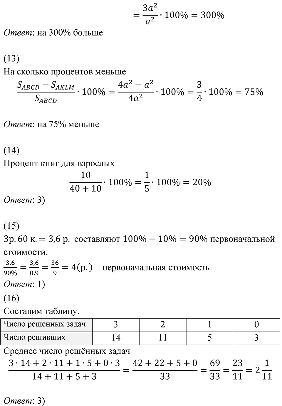 Страница 30-32. Проверьте себя — решение 3