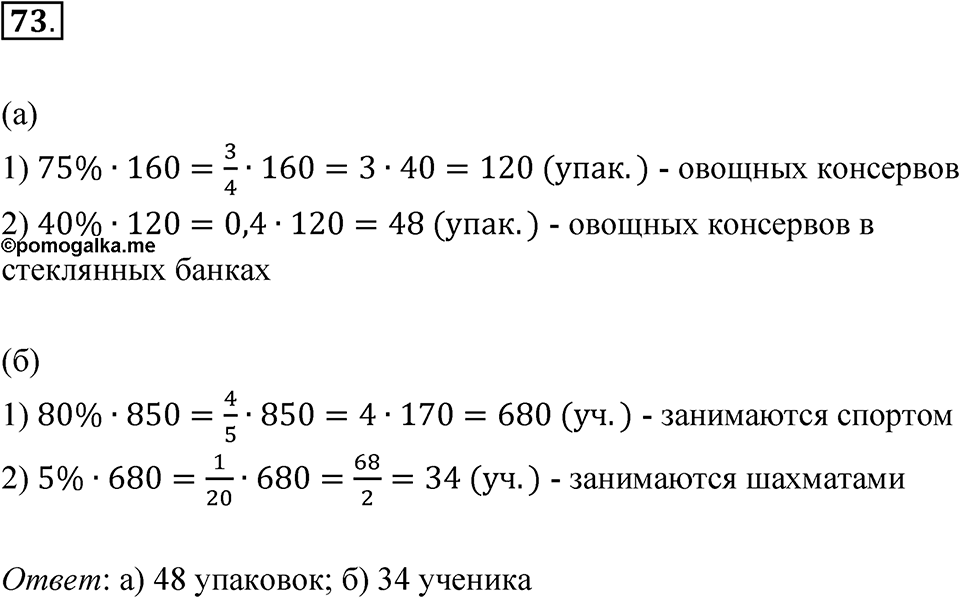 Номер 73 — решение 1