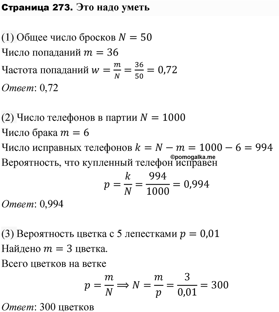 Страница 273. Это надо уметь — решение 1