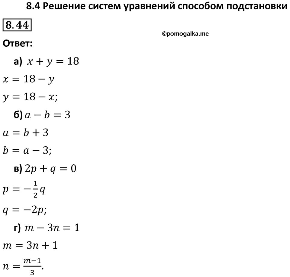 Номер 8.44 — решение 1
