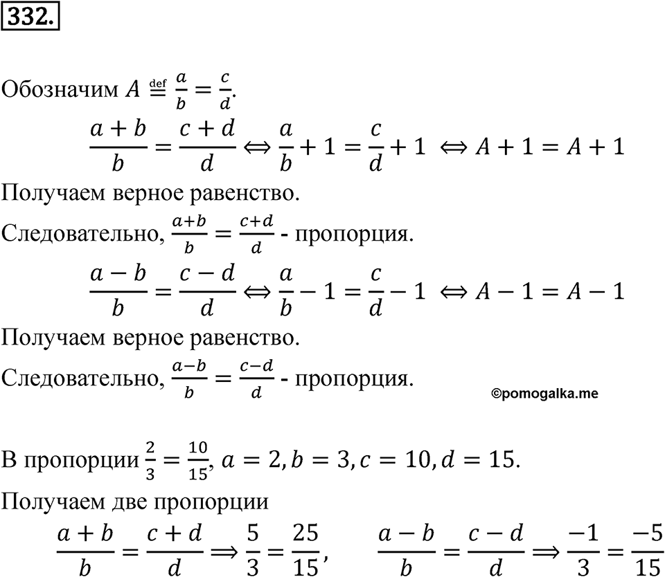 Номер 332 — решение 1