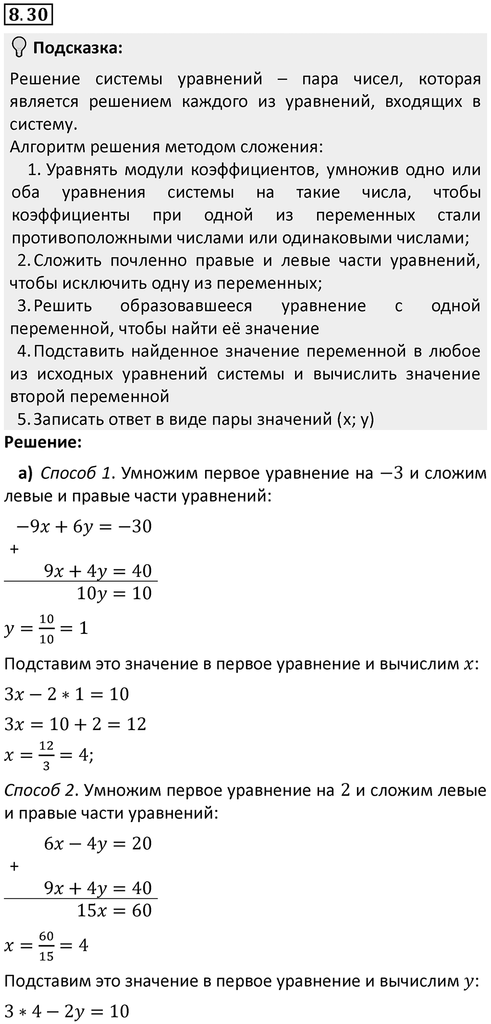 Номер 8.30 — решение 1