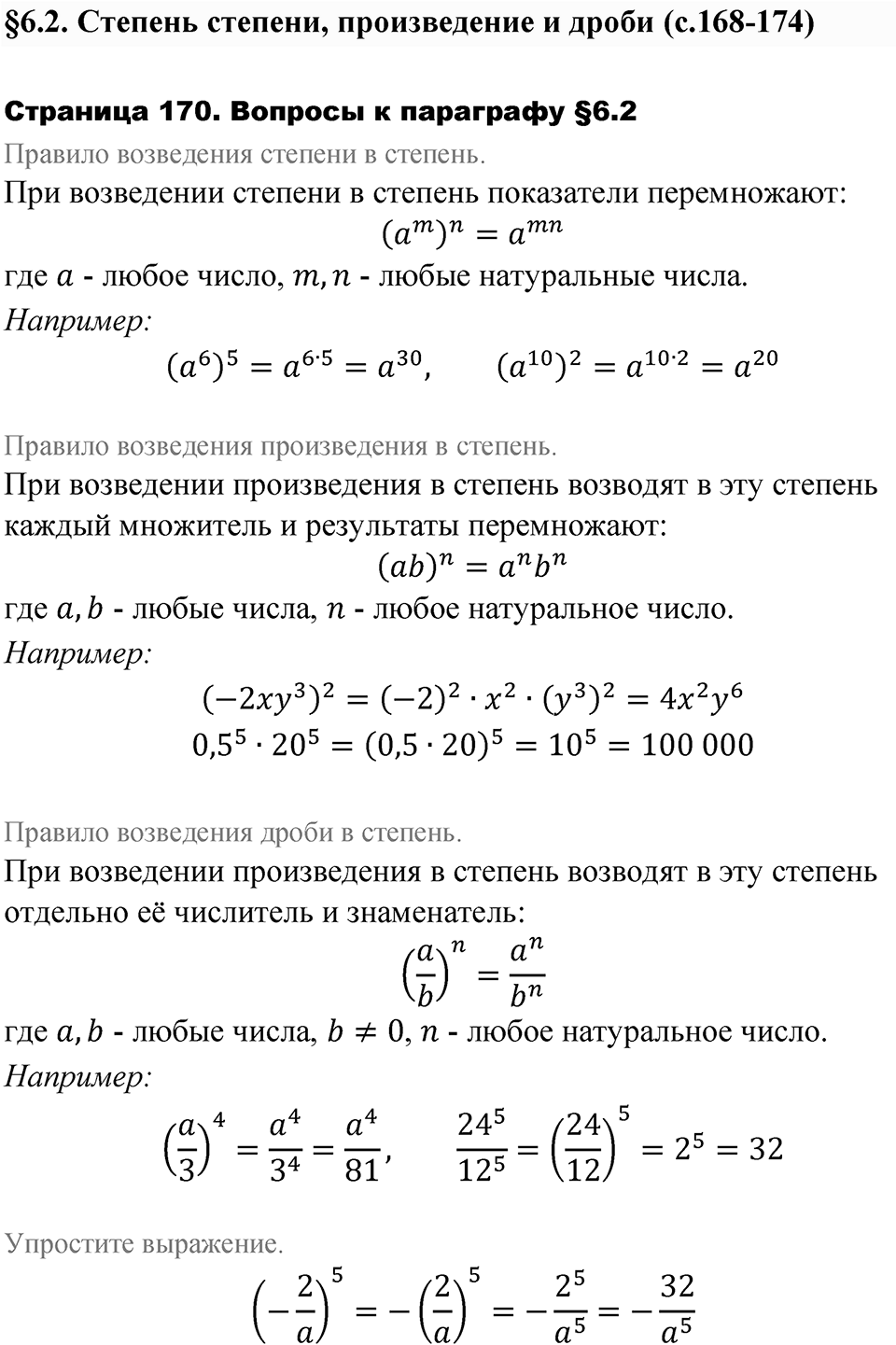 Страница 170. Вопросы после §6.2 — решение 1