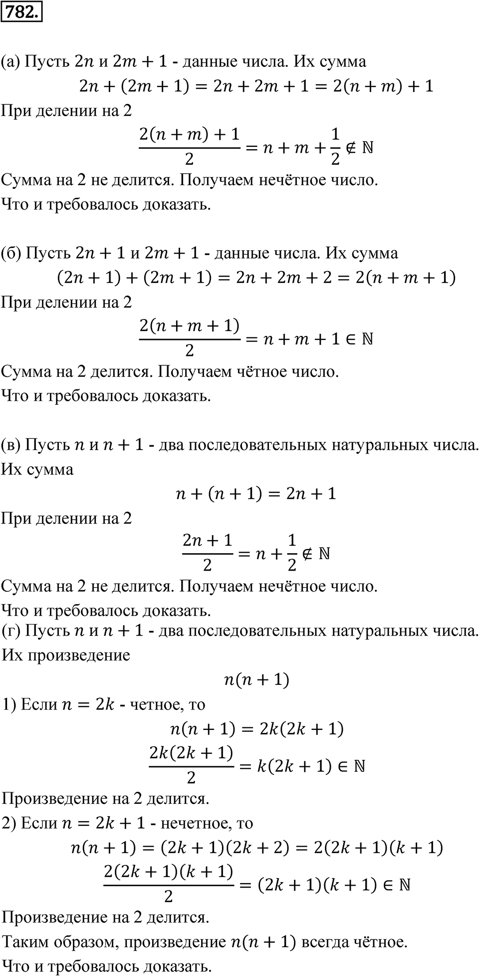 Номер 782 — решение 1
