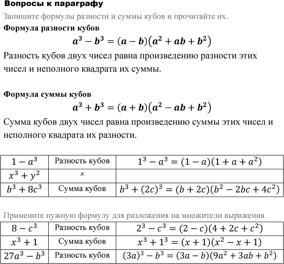 Номер 7.60. Вопросы после §7.4 — решение 1