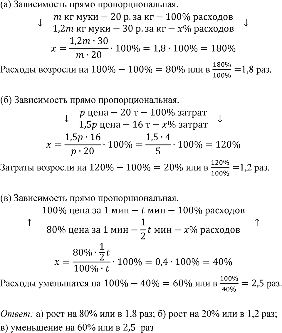 Номер 2.34 — решение 1