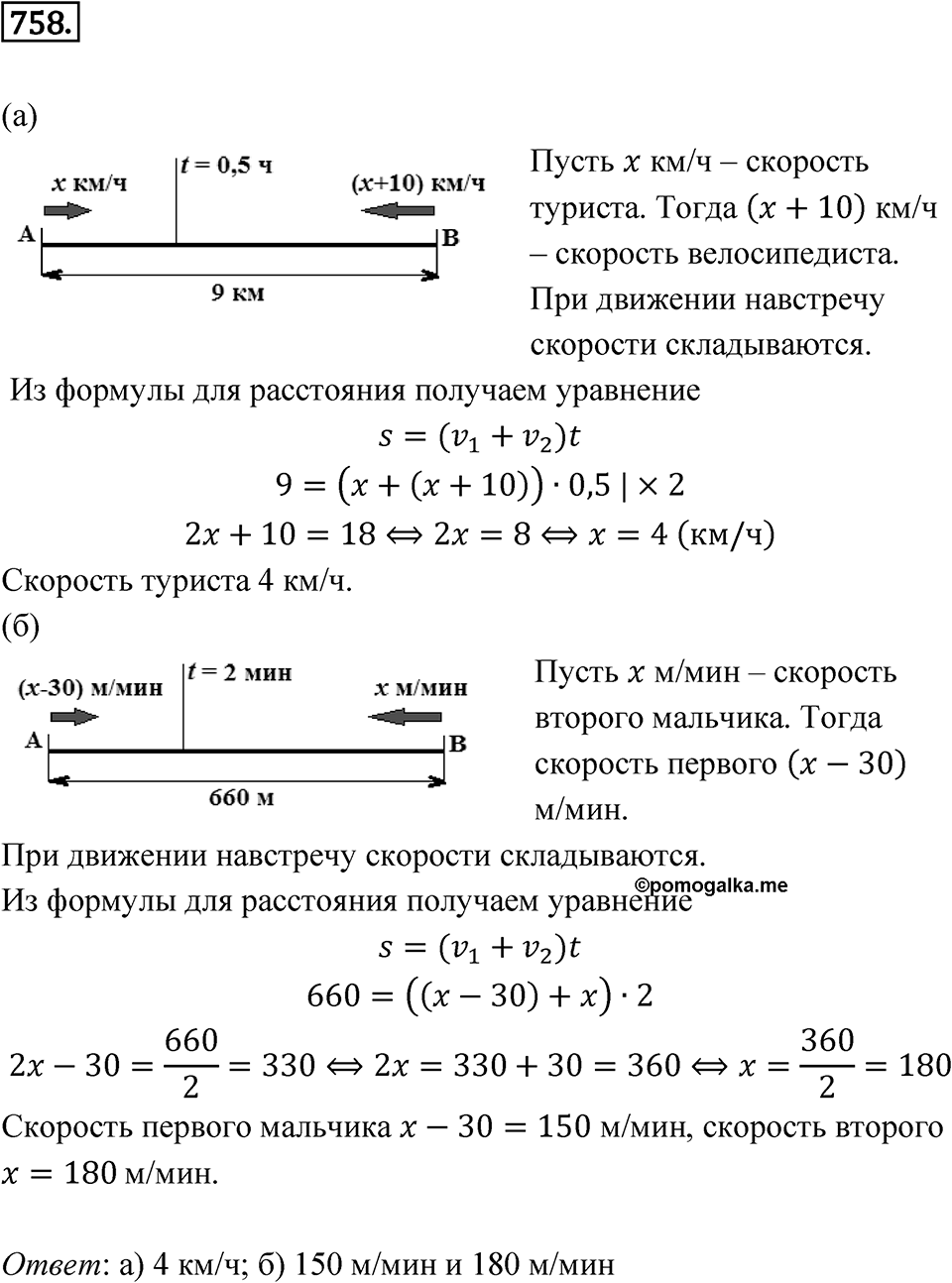 Номер 758 — решение 1