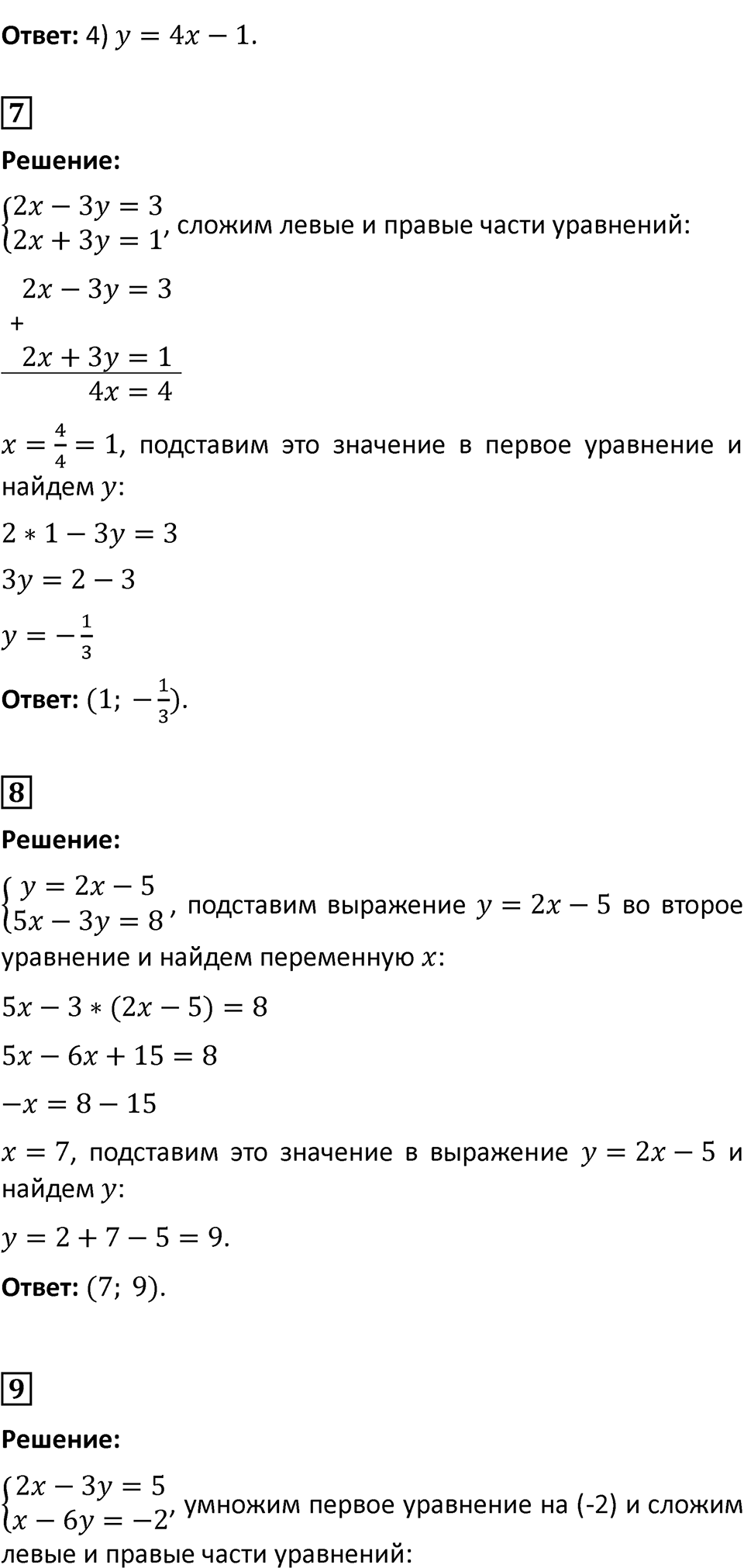 Страница 241. Проверьте себя — решение 3