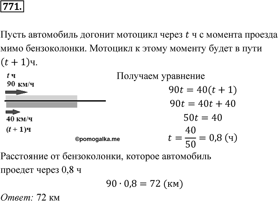 Номер 771 — решение 1