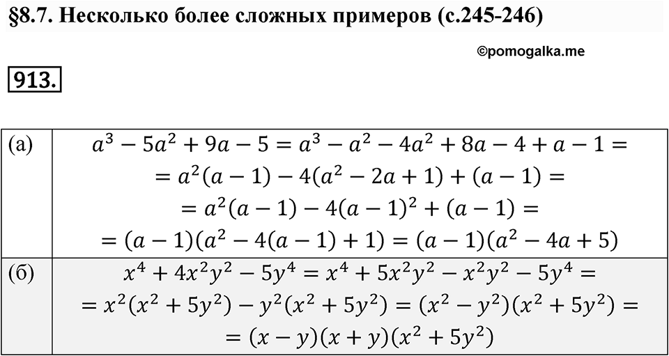 Номер 913 — решение 1