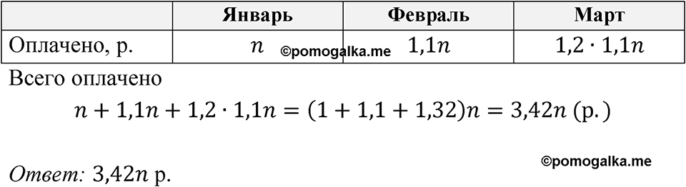 Номер 3.85 — решение 1