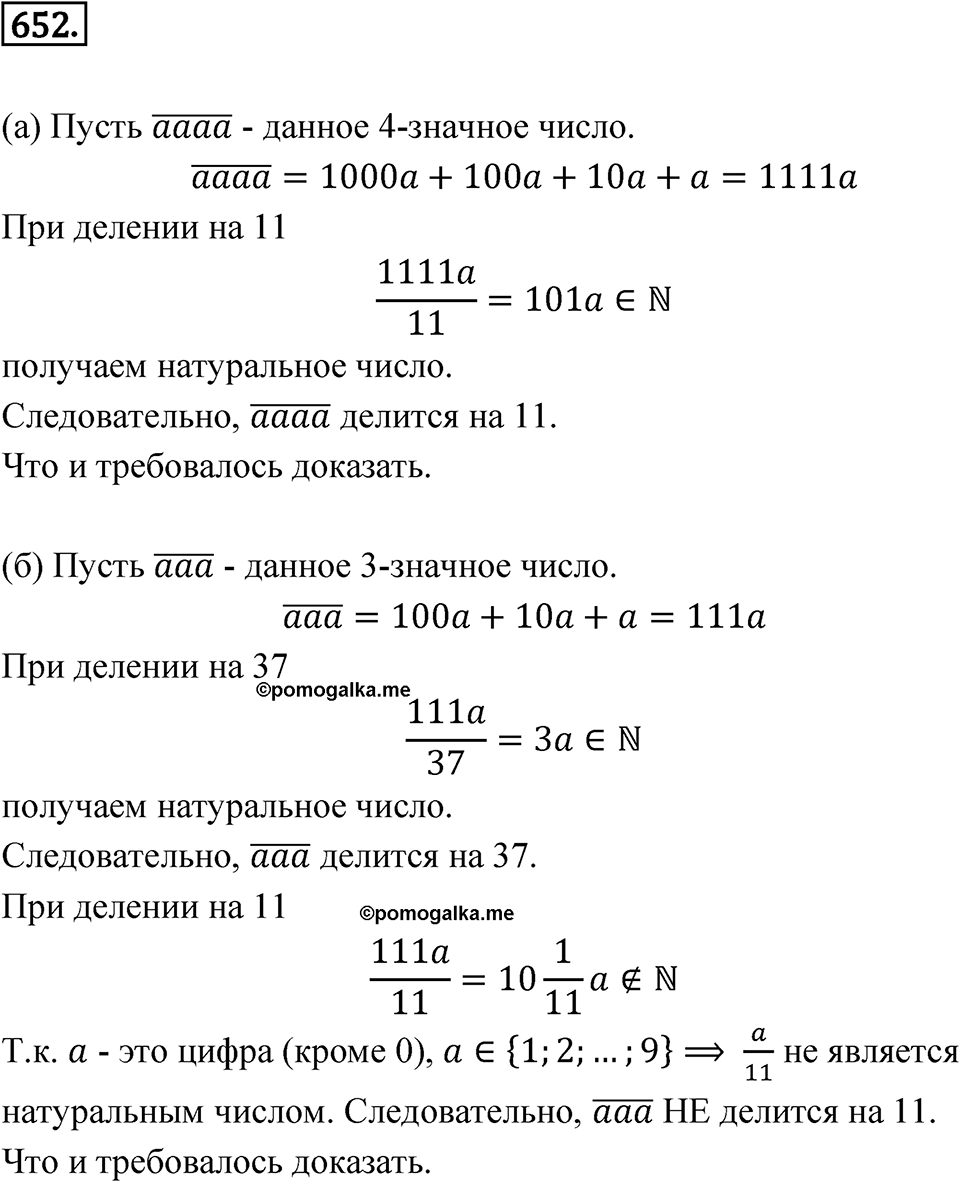 Номер 652 — решение 1