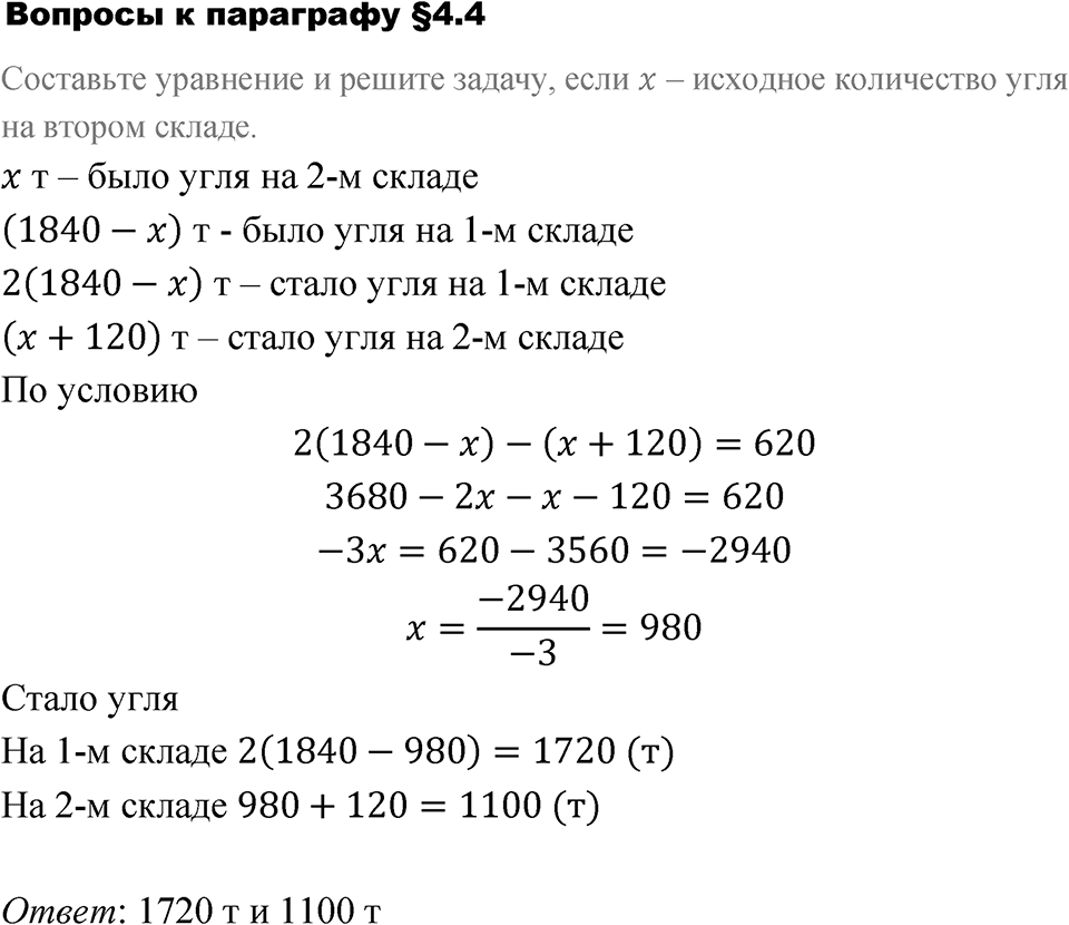 Страница 101. Вопросы после §4.4 — решение 1