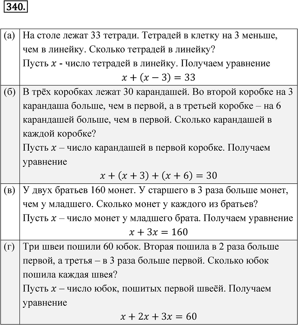 Номер 340 — решение 1