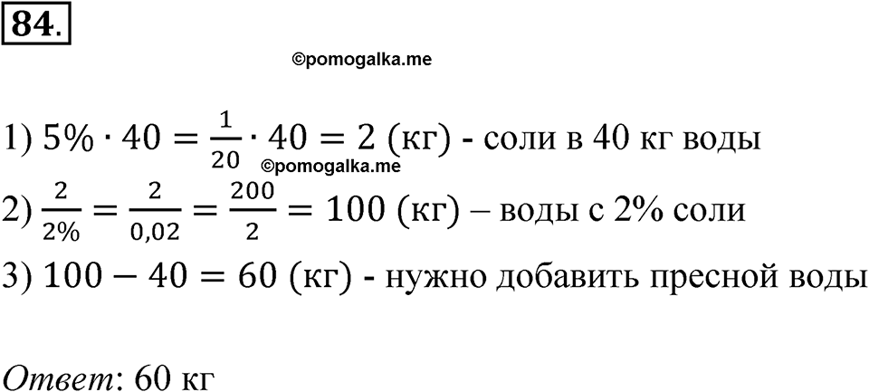 Номер 84 — решение 1