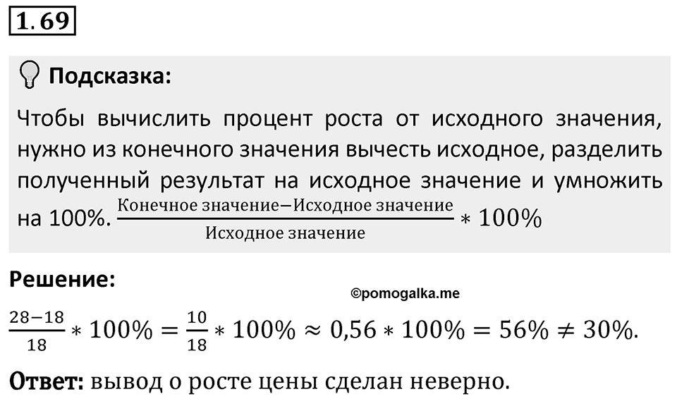 Номер 1.69 — решение 1